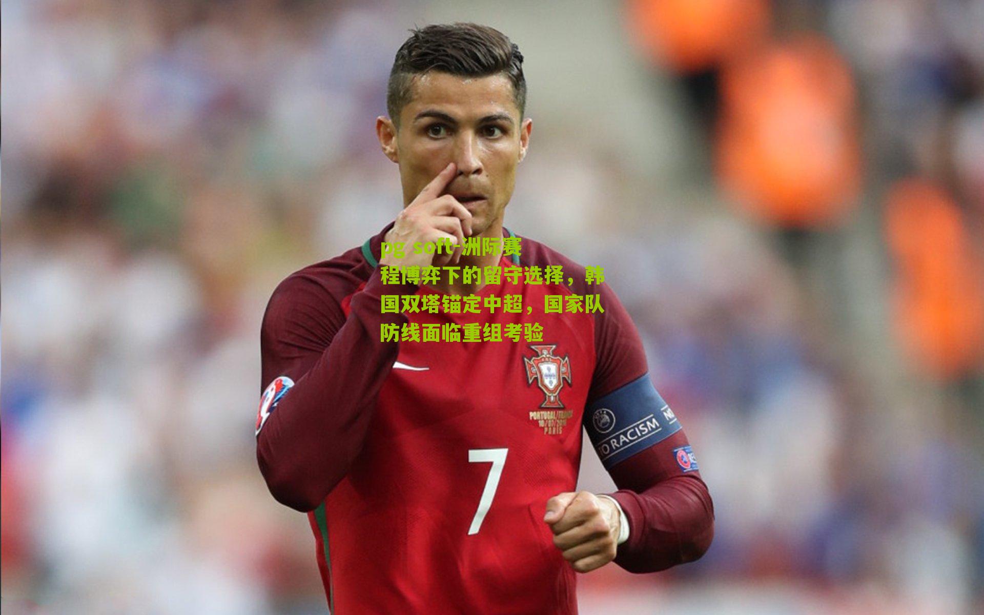 洲际赛程博弈下的留守选择，韩国双塔锚定中超，国家队防线面临重组考验