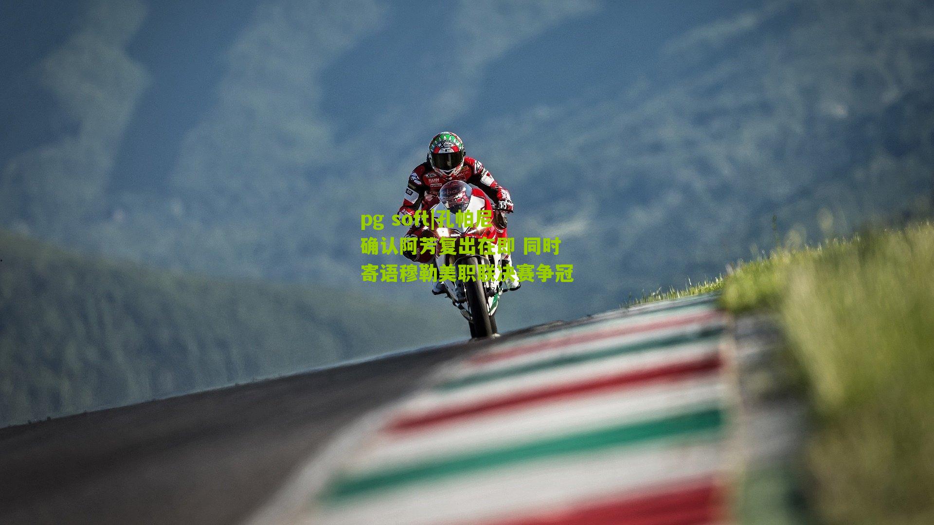 孔帕尼确认阿芳复出在即 同时寄语穆勒美职联决赛争冠