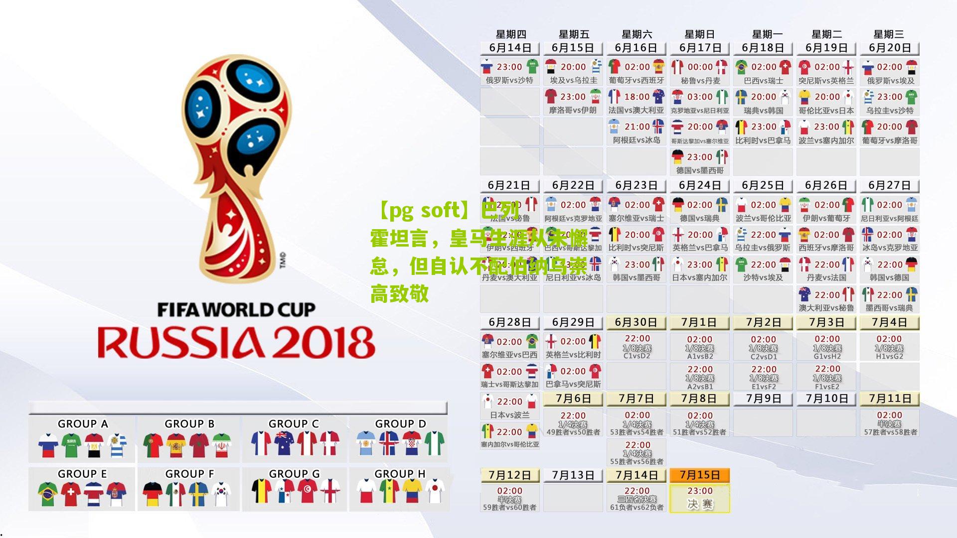 巴列霍坦言,皇马生涯从未懈怠,但自认不配伯纳乌崇高致敬