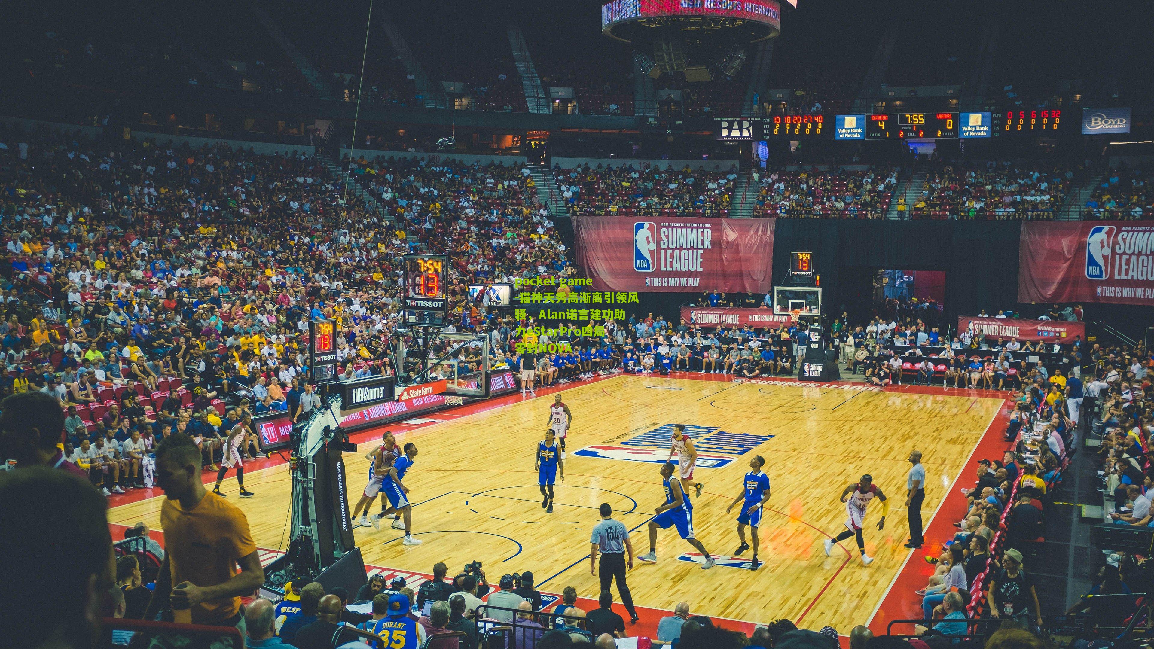 猫神天秀高渐离引领风骚，Alan诺言建功助力eStarPro四局零封NOVA